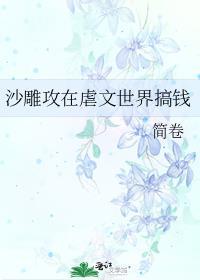 求文沙雕攻