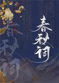 我死后死对头向我求亲了免费