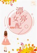 七十年代漂亮女配十二月