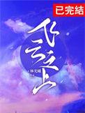 飞云之上的含义