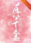 真千金乖巧惹人怜免费阅读全文番外