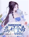 重生之后我成了病娇督主的心尖宠