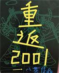 八零后重生日常全文免费阅读