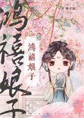 鸿禧是什么意思?