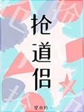 竹马情敌我收了 秦泽