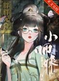 法力无边虞绒绒的师父是谁