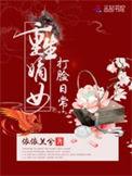 逆天嫡女重生打脸专业户