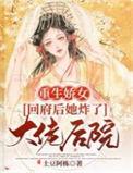 重生娇后全文免费阅读