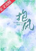 当我张开双手拥抱风