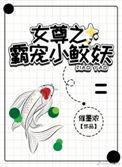 女尊 宠
