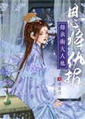 嫁给阴鸷锦衣卫类似古言
