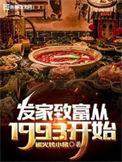 发家致富的根本