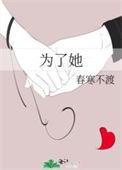 为了她献上我灵魂是什么歌