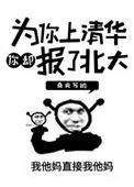 为你努力考清华 不易姑娘