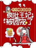 意外穿越成王府弃妃