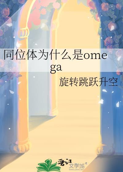 同位素为什么可以标记