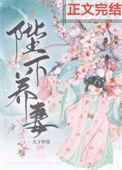陛下养妻日常(重生)全文