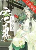 厂督的掌中娇第16章