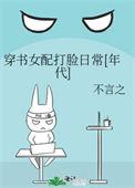 穿书女配打脸文