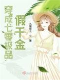 穿越八零假千金45