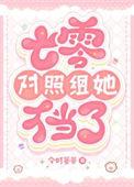 七零对照组她不当了 作者今时晏晏
