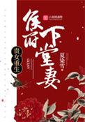 贵女重生-侯府下堂妻