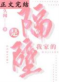 隔壁那位我家的 温久闻