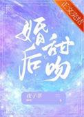 婚后甜宠完结