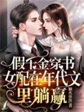 假千金在年代文里当团宠