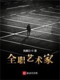兼职艺术家