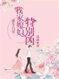 重生六零之我家媳妇特别凶123