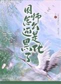 国师是好人还是坏人