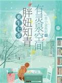 被雷劈了后我崛起了