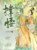 公主她恃宠而骄免费阅读