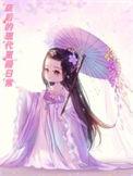 废后重生现代篇
