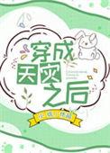 天灾之后的感受