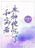 和离之后作者 沐慕沐