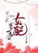 穿成恶毒女配后变成了万人迷