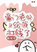 豪门老公拼命宠我(重生)