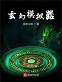 玄幻模拟器123