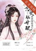 恋爱脑女配被弹幕剧透后全文免费阅读