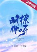 明撩他呀txt