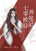 七零养家记北