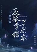 穿书后反派他一心求死