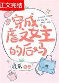 穿成虐文女主的继妈