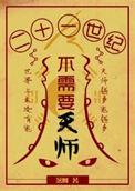21世纪不需要天师TXT