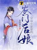 穿成农门小娘子全文免费阅读