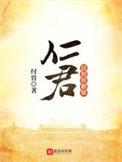 回到明朝做仁君作者纣胄