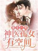 重生八零神医孤女有空间完结全本