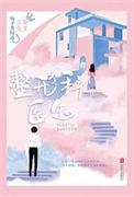 整形科医生梅子黄时雨全文